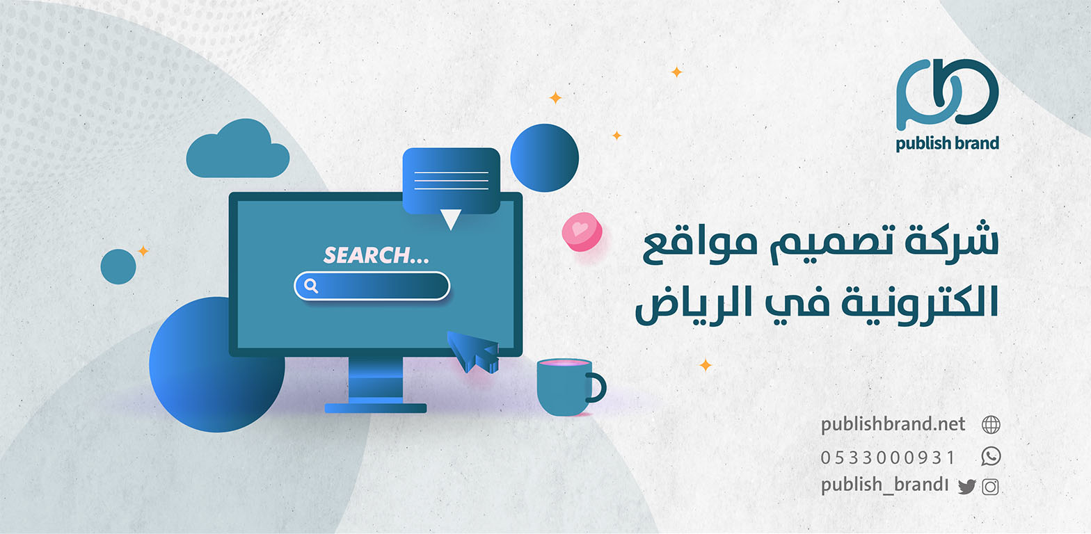 شركة تصميم مواقع الكترونية في الرياض