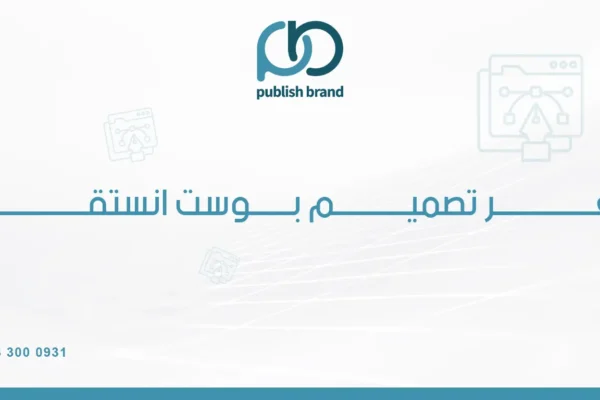 سعر تصميم بوست انستقرام